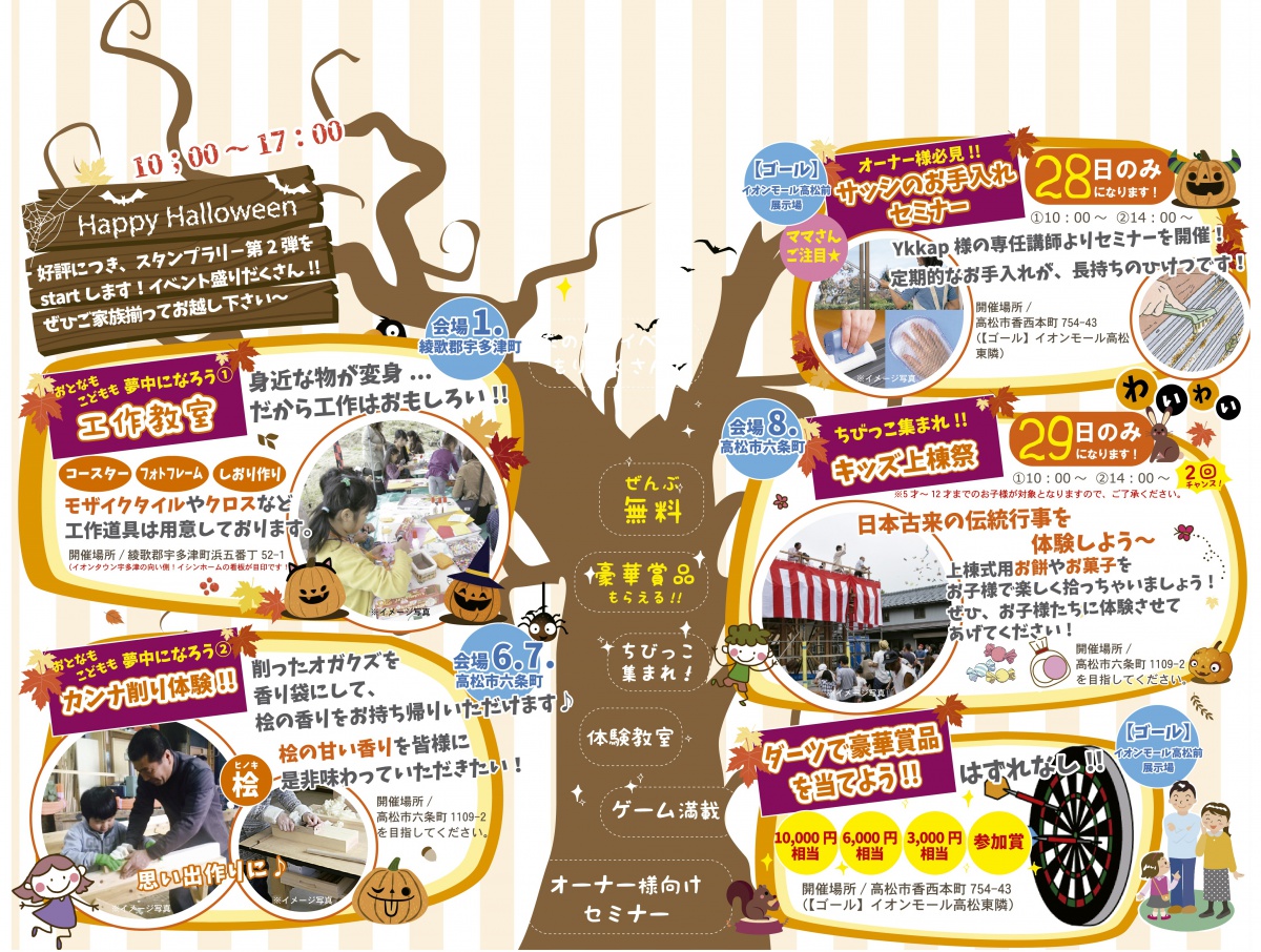 10 28 土 29 日 秋のイベント スタンプラリー第2弾を開催 イベント 株式会社明徳ホーム 香川県高松市 注文住宅 分譲地