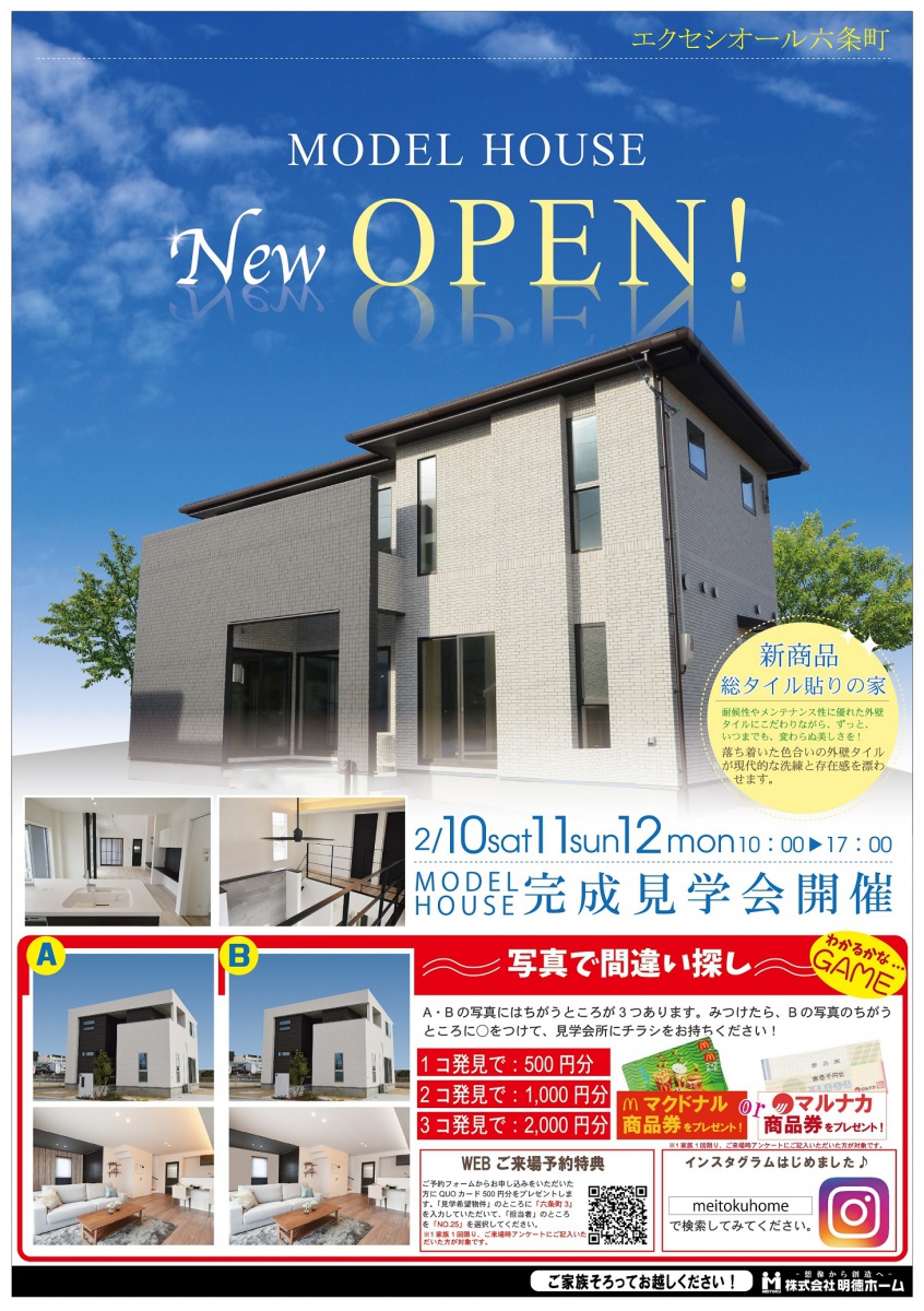2 10 11 12 土 日 月 高松市六条町にて 総タイル貼りの家 モデルハウス完成見学会を開催 イベント 株式会社明徳ホーム 香川県高松市 注文住宅 分譲地
