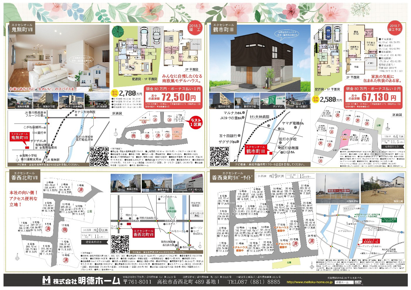 モデルハウス先行予約販売受付中 イベント 株式会社明徳ホーム 香川県高松市 注文住宅 分譲地