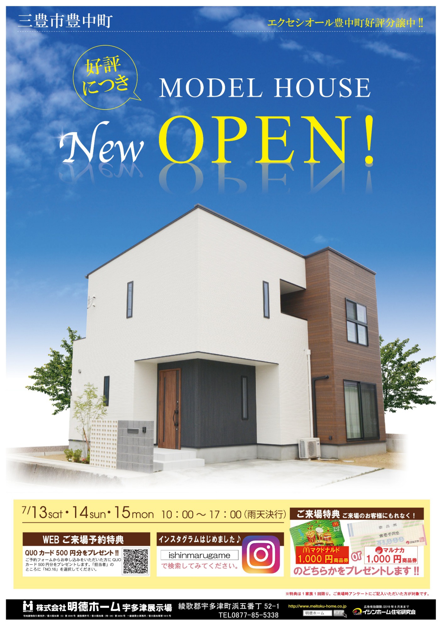 7 13 土 15 月 三豊市豊中町newモデルハウス完成見学会を開催 イベント 株式会社明徳ホーム 香川県高松市 注文住宅 分譲地 7 13 土 15 月 三豊市豊中町newモデルハウス完成見学会を開催 イベント 株式会社明徳ホーム 香川県高松市 注文住宅 分譲地